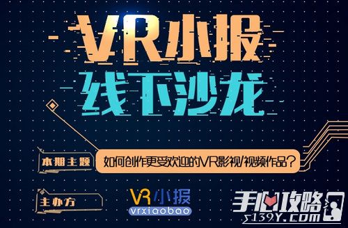 幻维世界出席VR小报线下沙龙 推动VR影视发展1