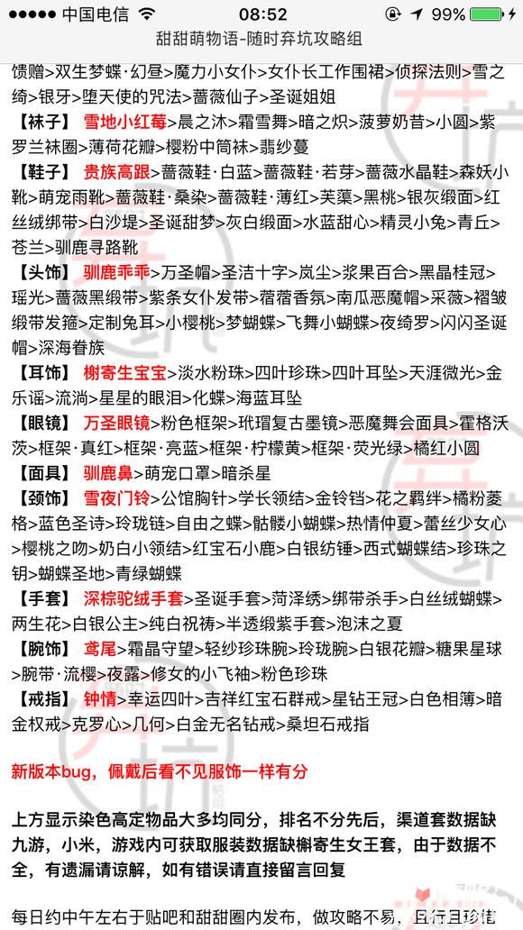 甜甜萌物语1月14日日常评选赛S高分攻略2
