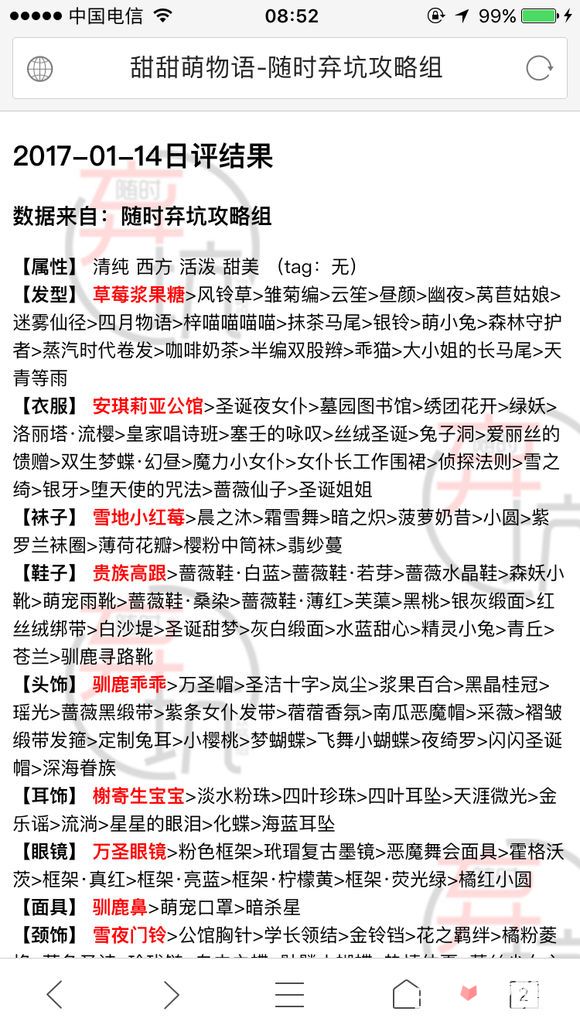 甜甜萌物语1月14日日常评选赛S高分攻略1