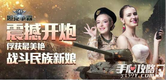 3D坦克争霸2俄罗斯美娇娘化身坦克 哪款是你的菜！1