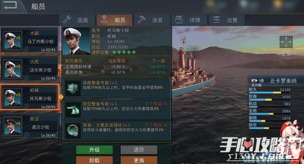 《雷霆海战》九级战列舰船员逆天神技简析3