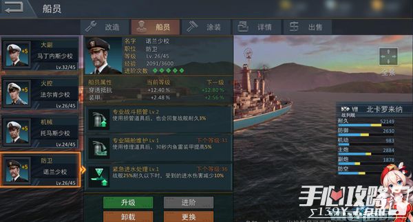《雷霆海战》九级战列舰船员逆天神技简析4