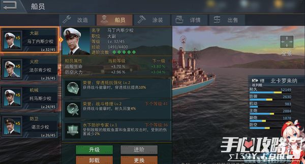 《雷霆海战》九级战列舰船员逆天神技简析1