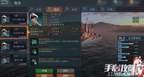 《雷霆海战》九级战列舰船员逆天神技简析2
