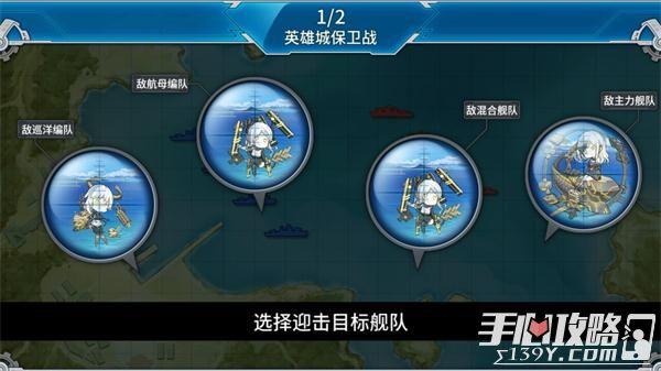 《战舰少女R》炮火弧线防御作战Ex-6图文攻略2