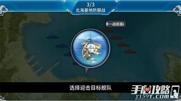 《战舰少女R》炮火弧线防御作战Ex-1图文攻略5