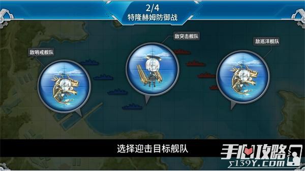 《战舰少女R》炮火弧线防御作战Ex-2图文攻略4