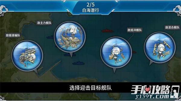 《战舰少女R》炮火弧线防御作战Ex-5图文攻略3