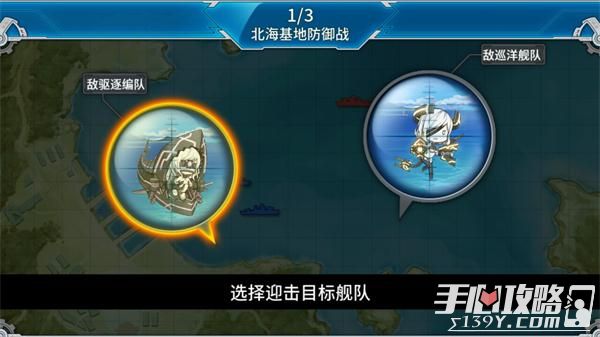《战舰少女R》炮火弧线防御作战Ex-1图文攻略3