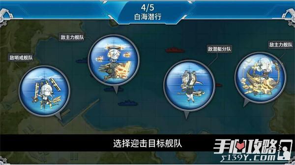 《战舰少女R》炮火弧线防御作战Ex-5图文攻略5