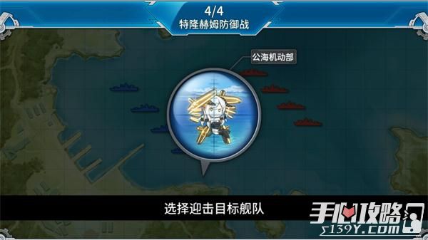 《战舰少女R》炮火弧线防御作战Ex-2图文攻略6