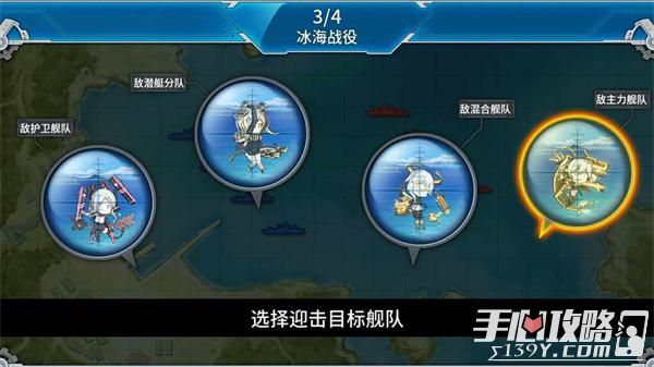 《战舰少女R》炮火弧线防御作战Ex-4图文攻略4