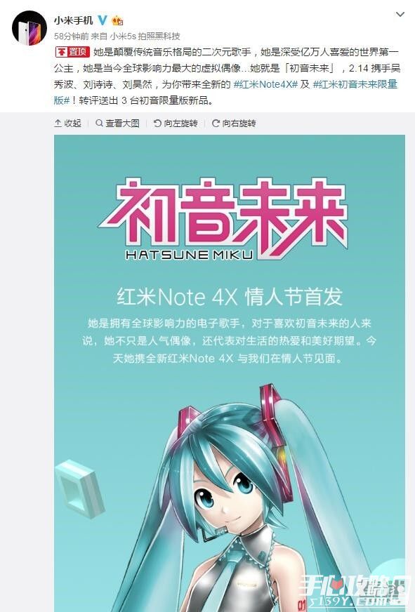 初音未来代言红米Note4X 骄傲的国产居然会和日本沾边？1