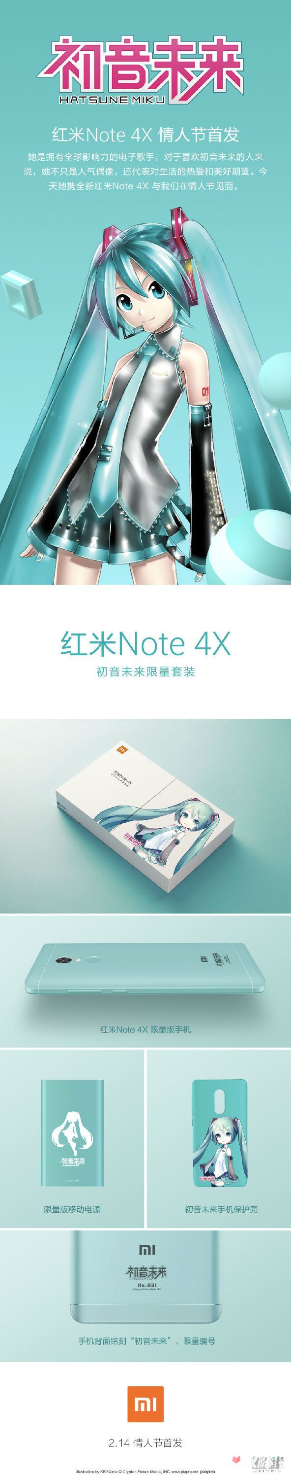 初音未来代言红米Note4X 骄傲的国产居然会和日本沾边？2