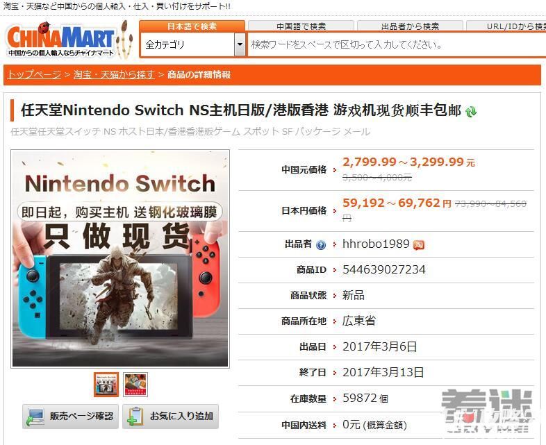 任天堂Switch供不应求 中国淘宝货源充足引日本玩家热议2