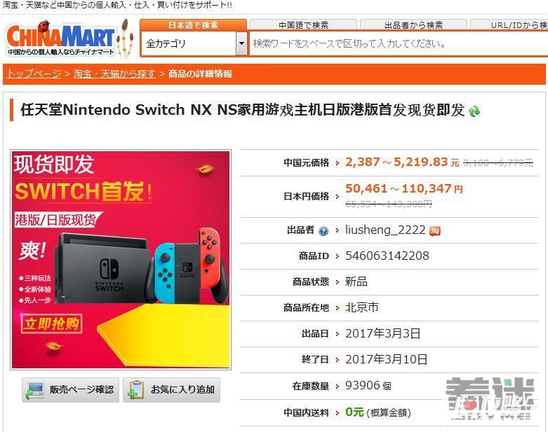 任天堂Switch供不应求 中国淘宝货源充足引日本玩家热议3