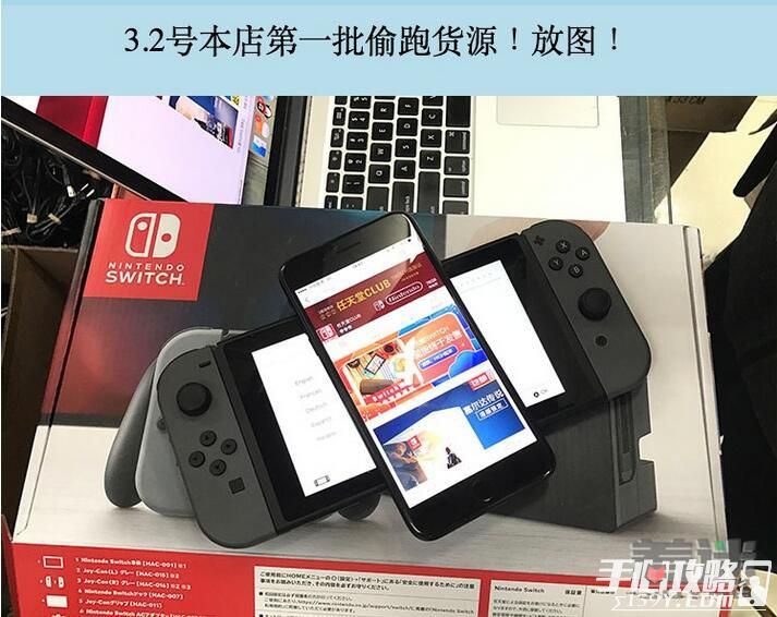 任天堂Switch供不应求 中国淘宝货源充足引日本玩家热议4