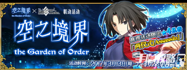 《Fate/Grand Order》空之境界联动活动公告1