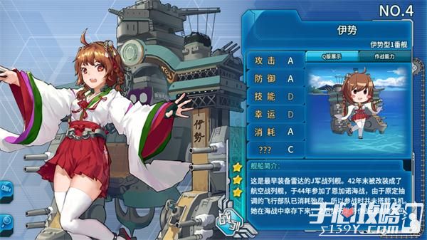 《战舰少女R》全舰船之No.4伊势图鉴 获取途径1