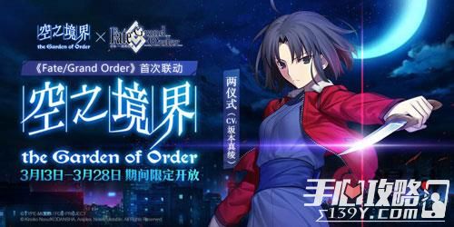 国服 Fate Grand Order 空之境界 联动启幕原作者亲撰剧本 Fate Grand Order 手心游戏