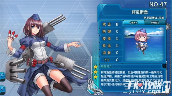 《战舰少女R》全舰船之No.47柯尼斯堡图鉴 获取途径1