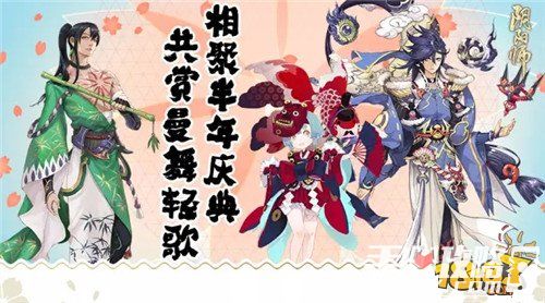 阴阳师樱花祭丨相聚半年庆典 共赏曼舞轻歌1