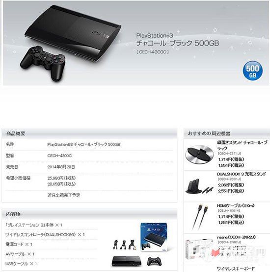 PS3即将在日本停产 宣告一个时代落幕1