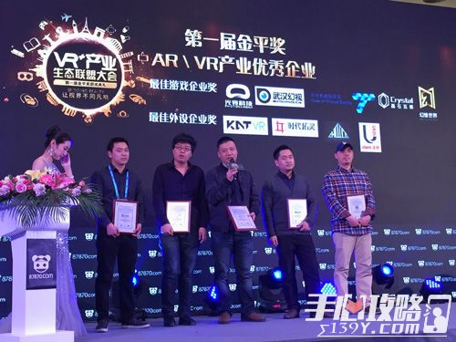 VR+产业生态联盟大会落幕 幻维世界再获VR最佳企业奖3