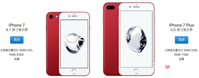 Iphone7红色限量版官网预定地址及价格介绍2