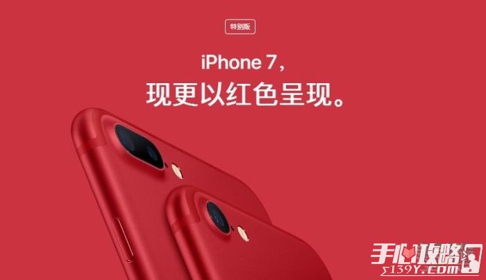 Iphone7红色限量版官网预定地址及价格介绍1