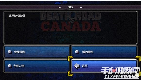  加拿大死亡之路全系统详解及隐藏人物介绍1