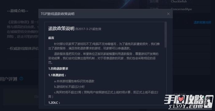 《星露谷物语》正式上架腾讯TGP 4月发售支持退款2