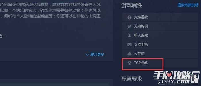《星露谷物语》正式上架腾讯TGP 4月发售支持退款3