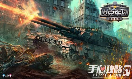 坦克军团：红警归来》战斗单位详解