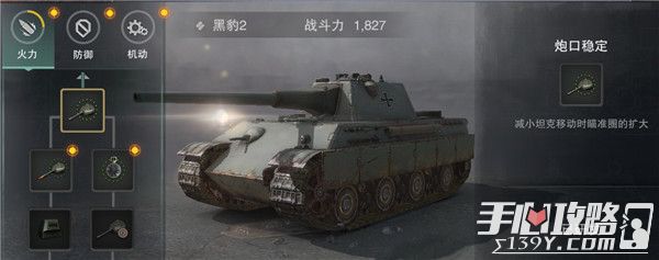 《坦克连》我的坦克如何变得强大？