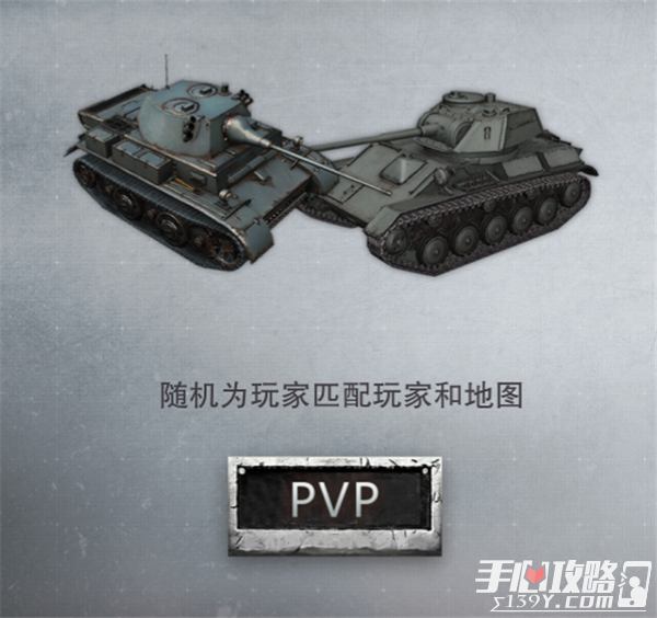 《坦克连》PVP-战场风云玩法介绍