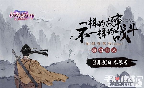 《仙剑奇侠传online》3月30日不限号，“战斗版仙剑”终于等到你！3