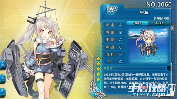 《战舰少女R》全舰船之No.60宁海图鉴 获取途径2
