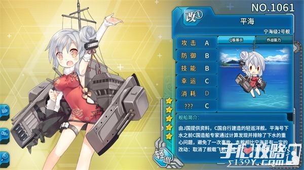 《战舰少女R》全舰船之No.61平海图鉴 获取途径2
