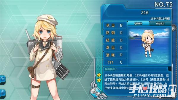 《战舰少女R》全舰船之No.75Z16图鉴 获取途径1