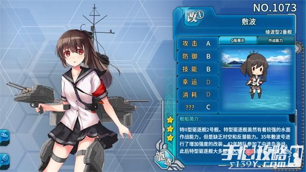《战舰少女R》全舰船之No.73敷波图鉴 获取途径2