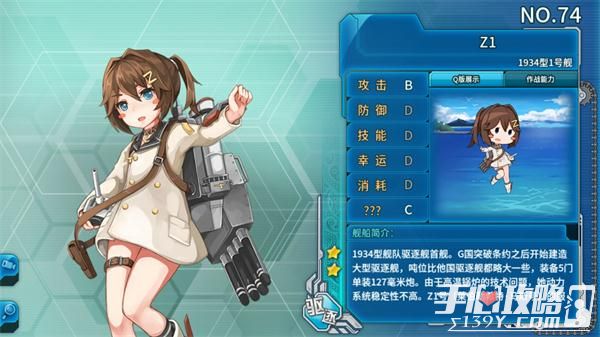 《战舰少女R》全舰船之No.74Z1图鉴 获取途径1