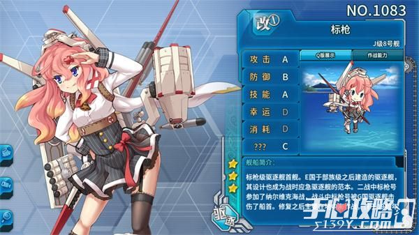 《战舰少女R》全舰船之No.83标枪图鉴 获取途径2