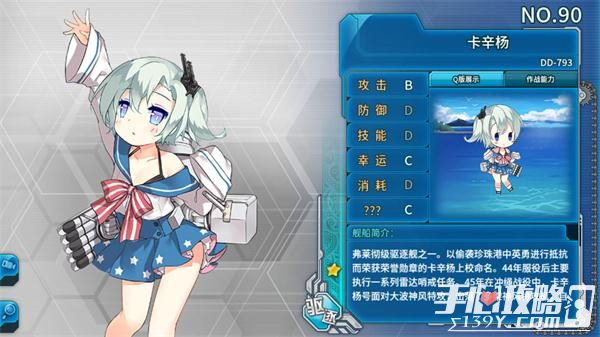 《战舰少女R》全舰船之No.90卡辛杨图鉴 获取途径1