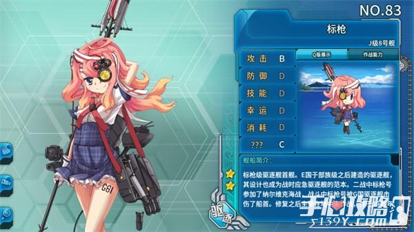 《战舰少女R》全舰船之No.83标枪图鉴 获取途径1
