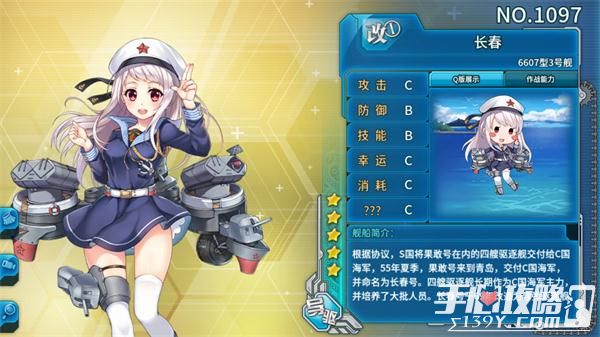 《战舰少女R》全舰船之No.97果敢图鉴 获取途径2