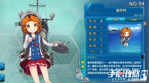 《战舰少女R》全舰船之No.94基阿特图鉴 获取途径1