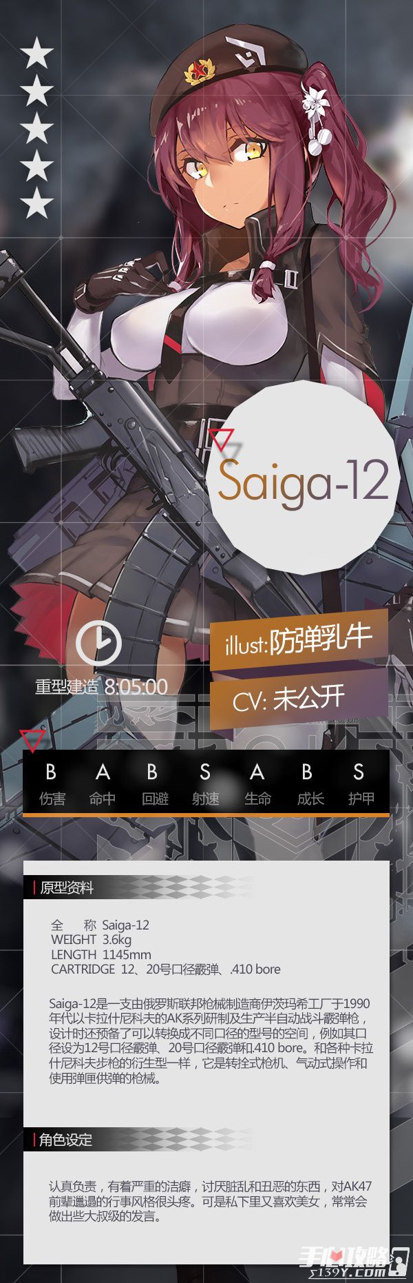 《少女前线》霰弹人形“Saiga-12”介绍1