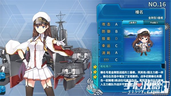 《战舰少女R》全舰船之No.16榛名图鉴 获取途径1
