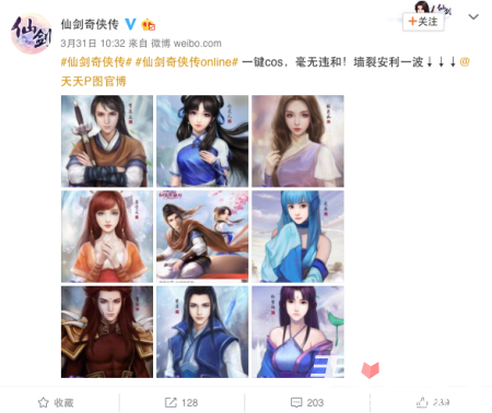 “仙剑奇侠传online”+“天天P图”打造全民泛娱乐 跨界合作再升级2